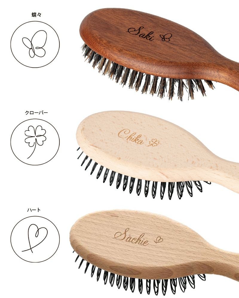 刻印サービス対象プロテクションヘアブラシ no.947